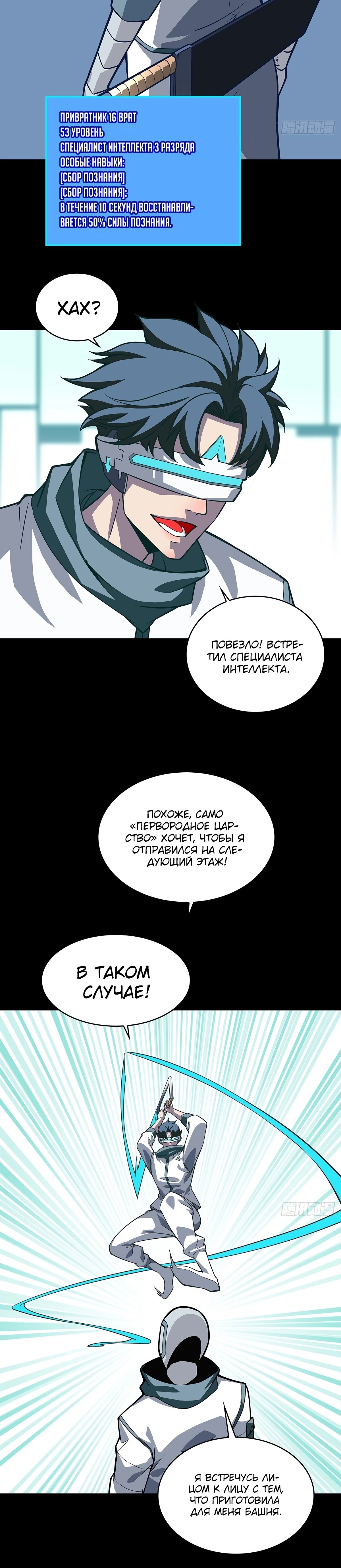 Манга Короче, это поднятие уровня! - Глава 49 Страница 16