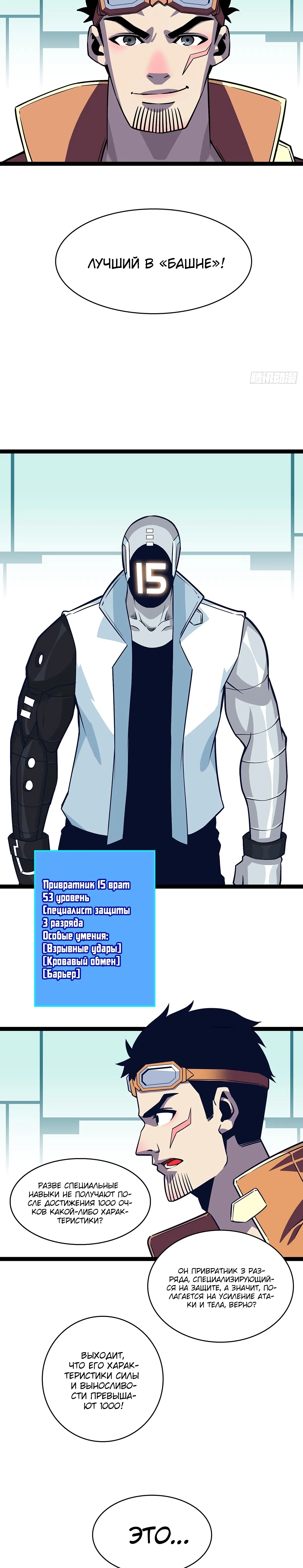Манга Короче, это поднятие уровня! - Глава 48 Страница 16