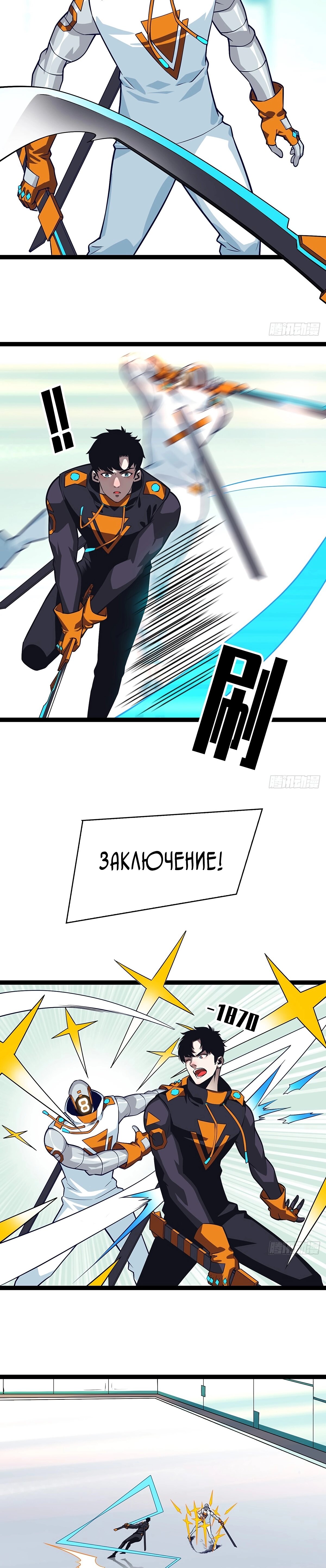 Манга Короче, это поднятие уровня! - Глава 48 Страница 2