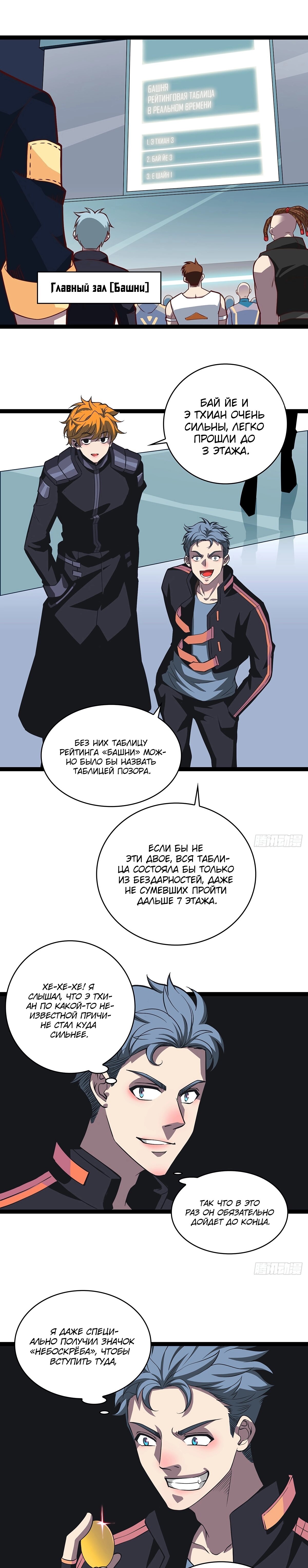 Манга Короче, это поднятие уровня! - Глава 47 Страница 7