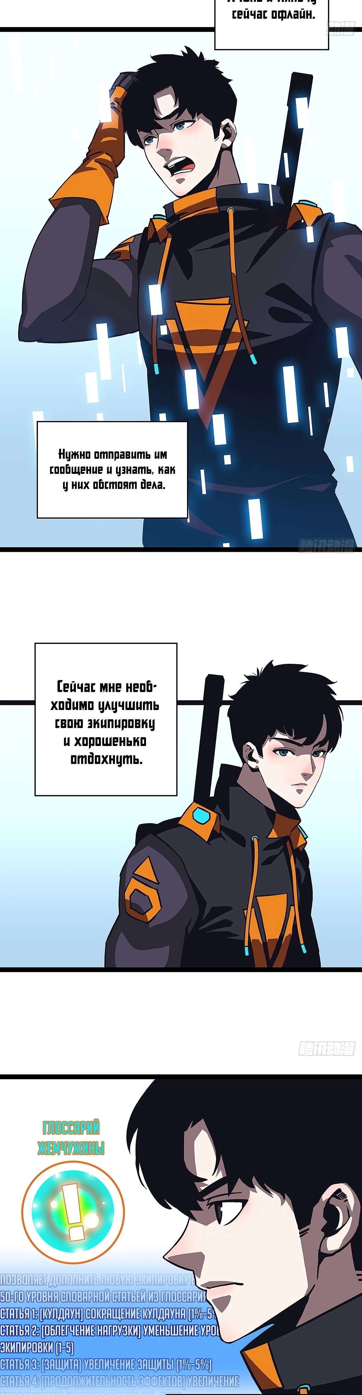Манга Короче, это поднятие уровня! - Глава 41 Страница 2