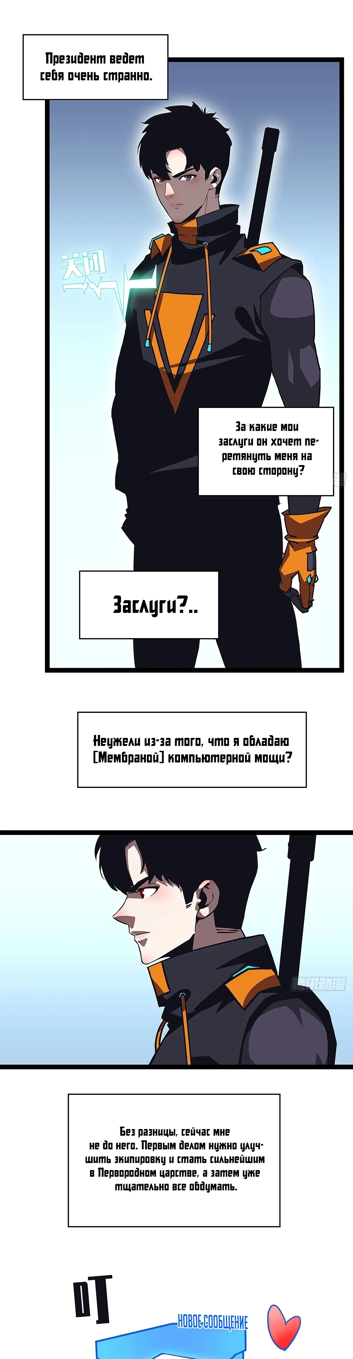 Манга Короче, это поднятие уровня! - Глава 41 Страница 5