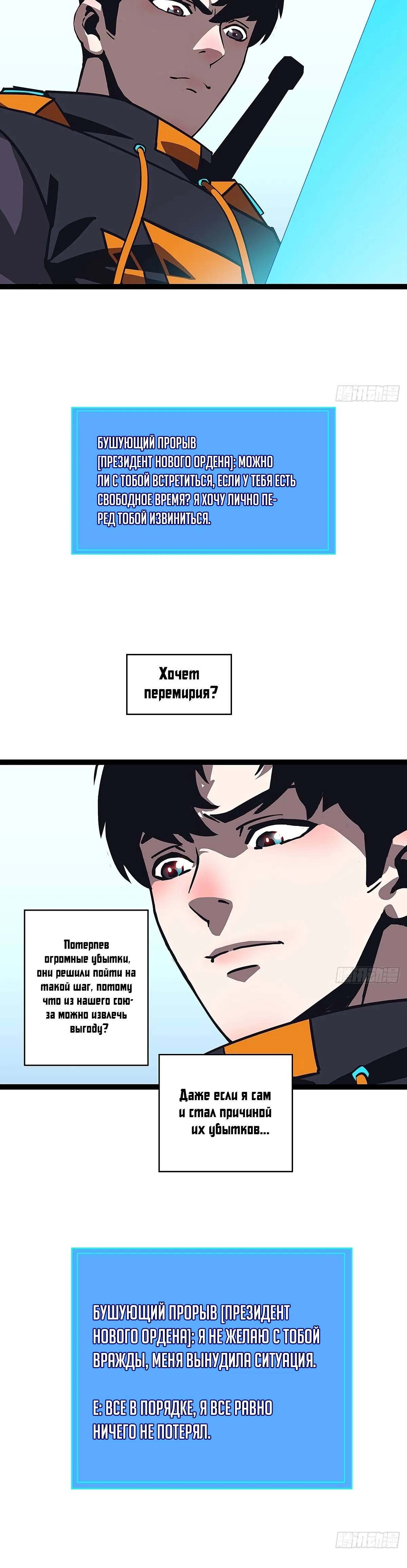 Манга Короче, это поднятие уровня! - Глава 41 Страница 4