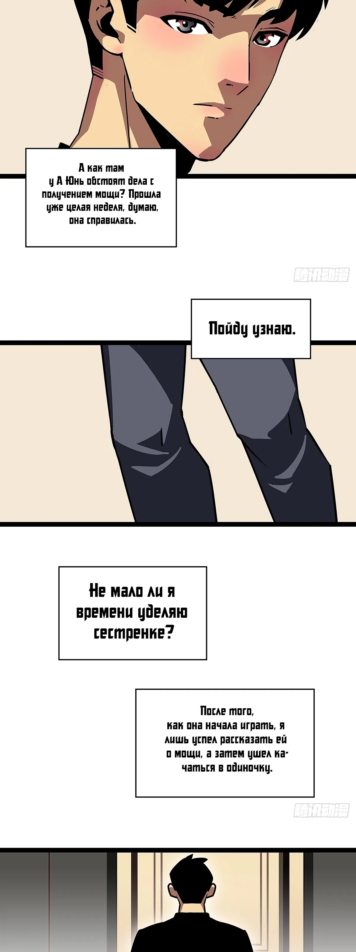 Манга Короче, это поднятие уровня! - Глава 40 Страница 15
