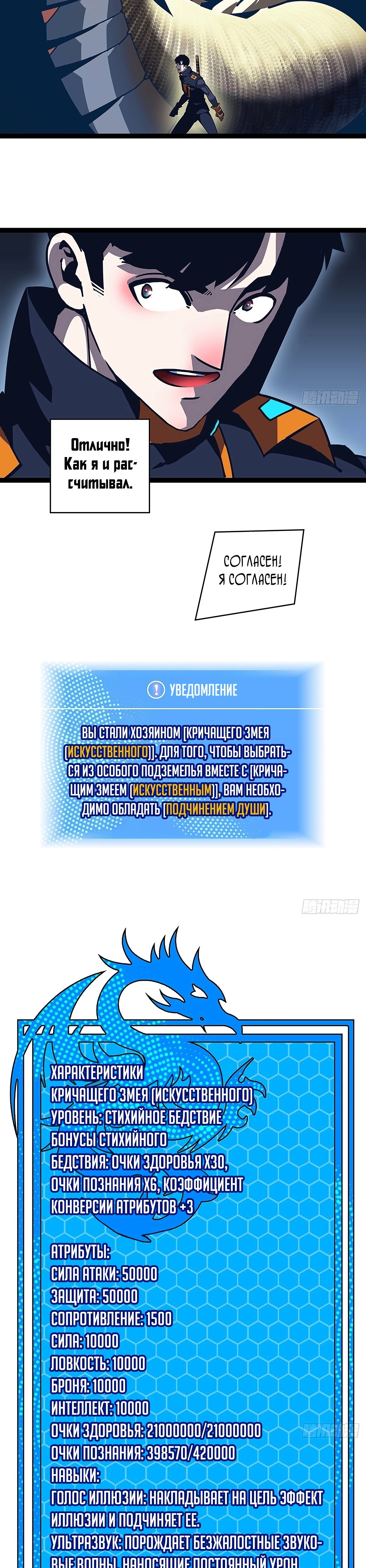 Манга Короче, это поднятие уровня! - Глава 40 Страница 2