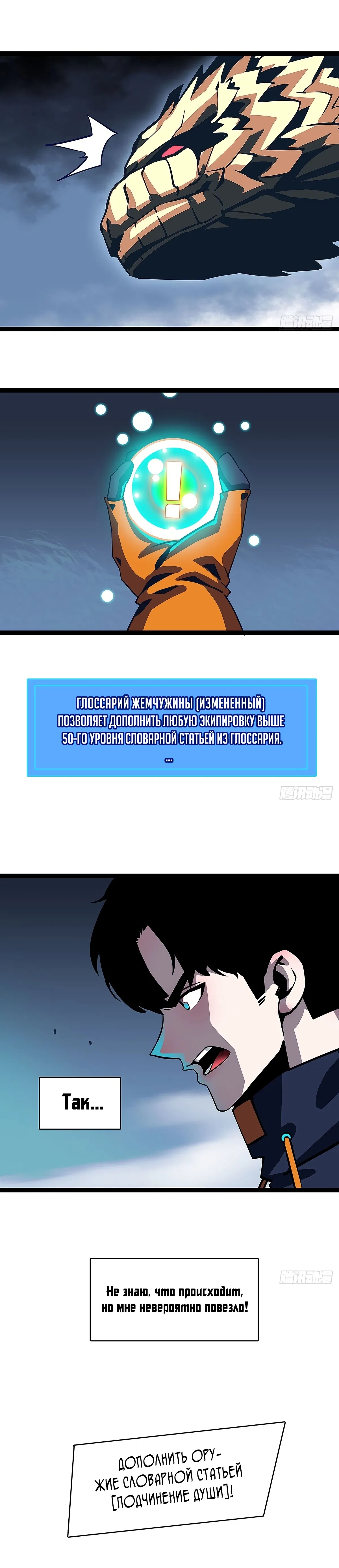 Манга Короче, это поднятие уровня! - Глава 40 Страница 7
