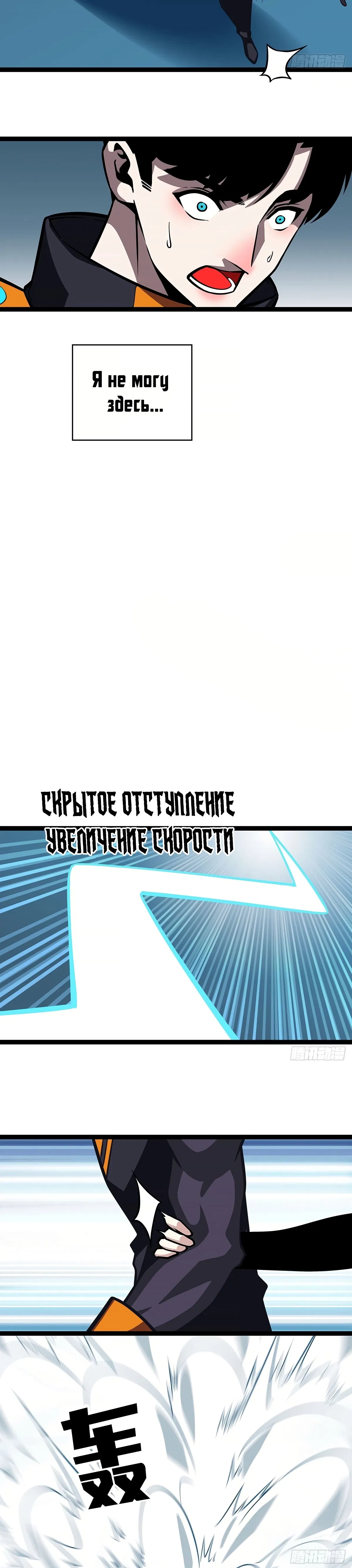 Манга Короче, это поднятие уровня! - Глава 59 Страница 9