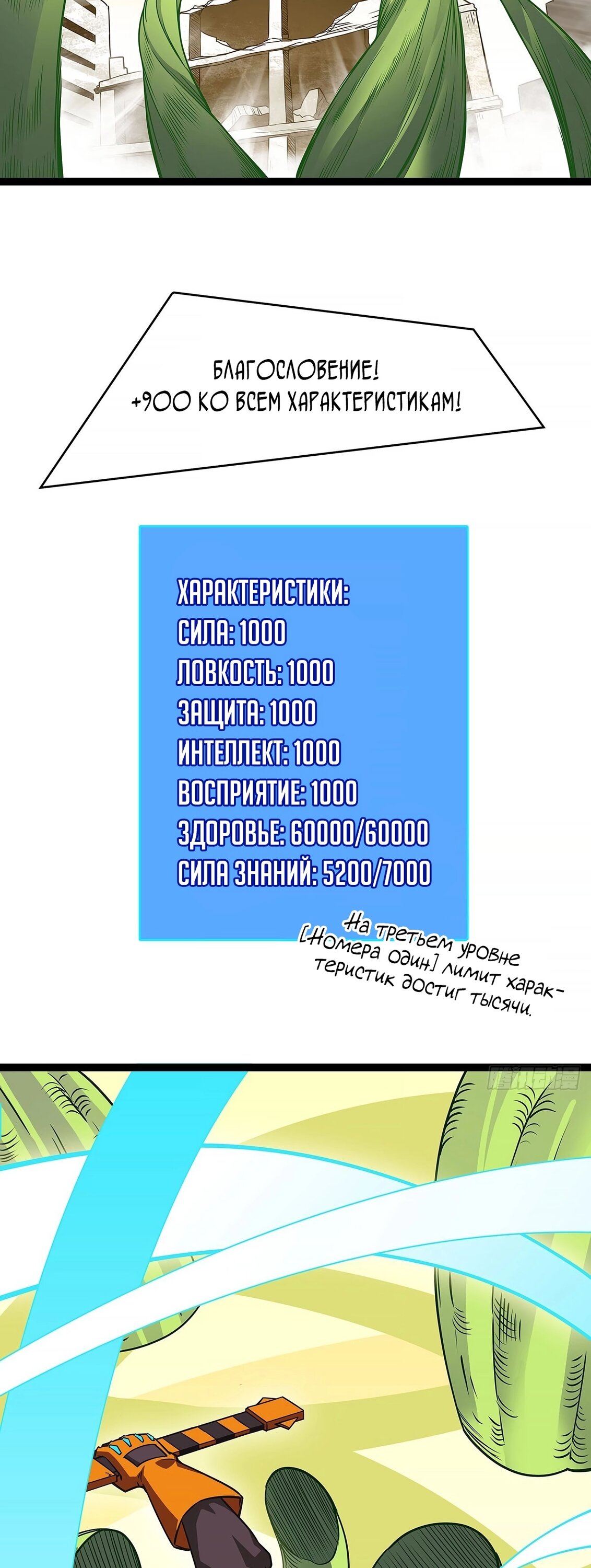 Манга Короче, это поднятие уровня! - Глава 76 Страница 5