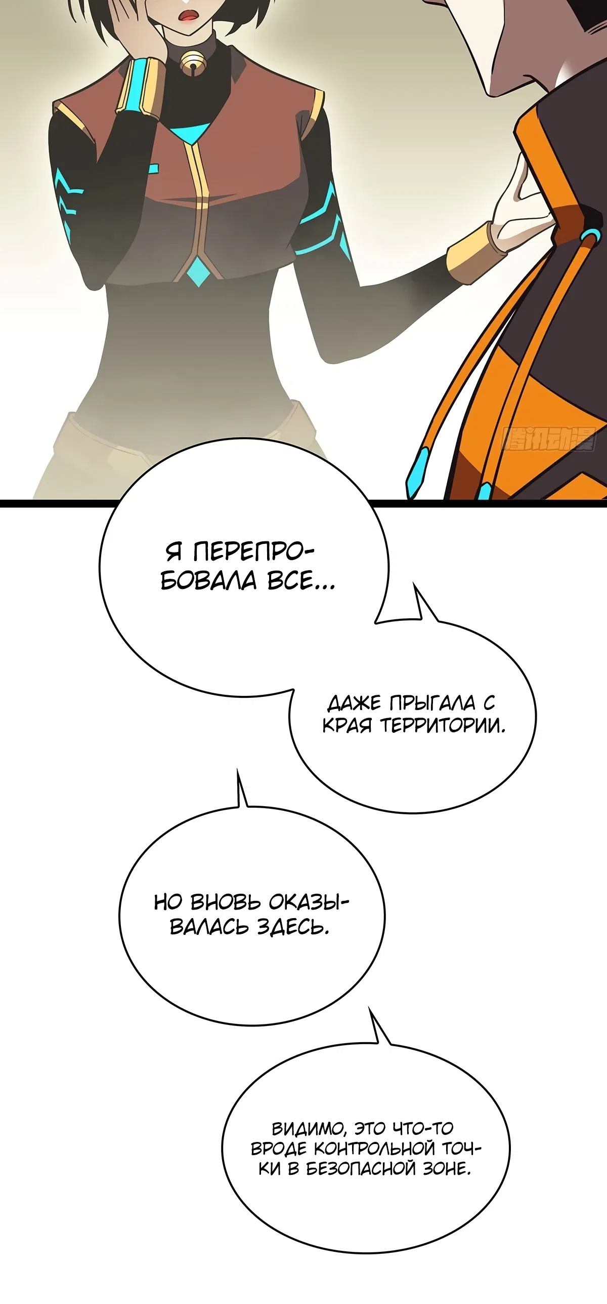 Манга Короче, это поднятие уровня! - Глава 75 Страница 18