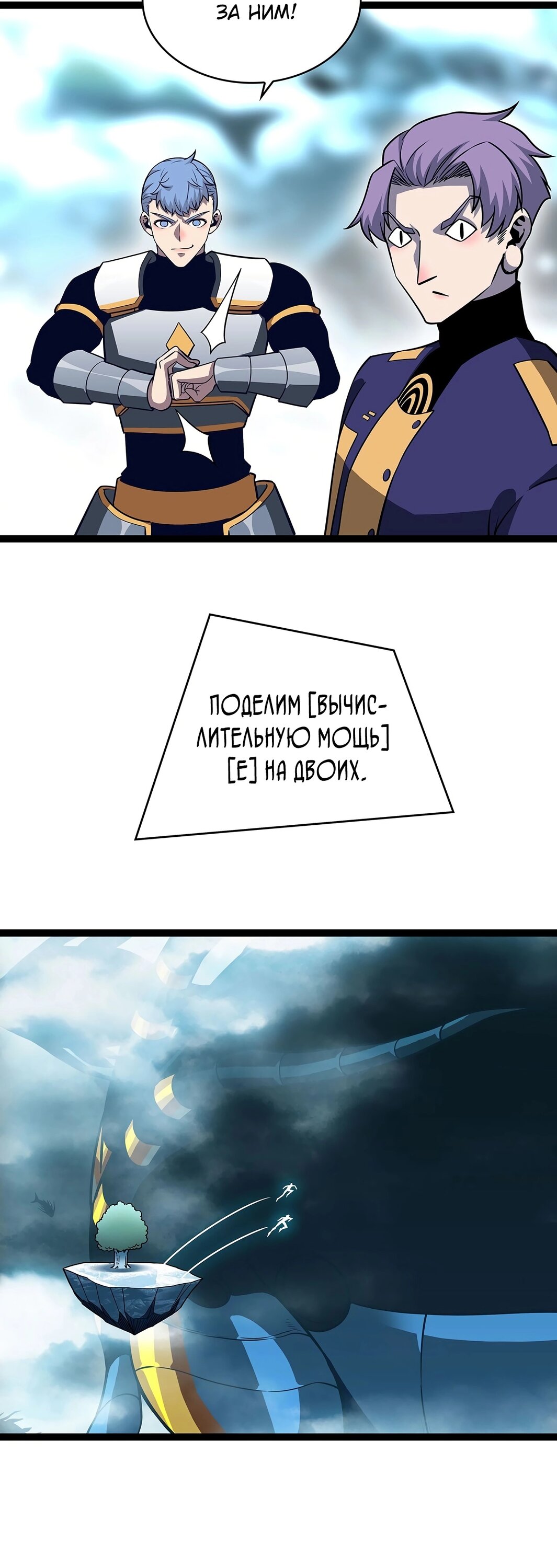Манга Короче, это поднятие уровня! - Глава 75 Страница 24