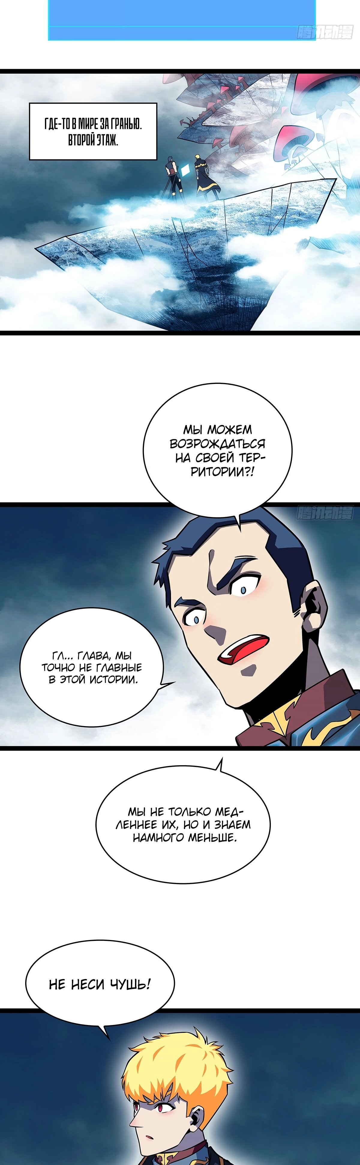 Манга Короче, это поднятие уровня! - Глава 74 Страница 10