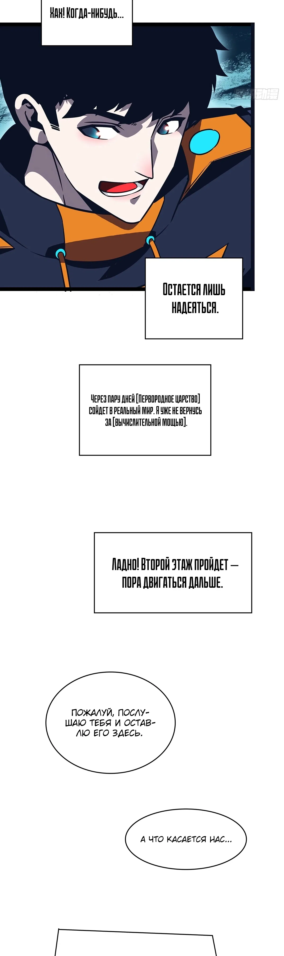 Манга Короче, это поднятие уровня! - Глава 73 Страница 27