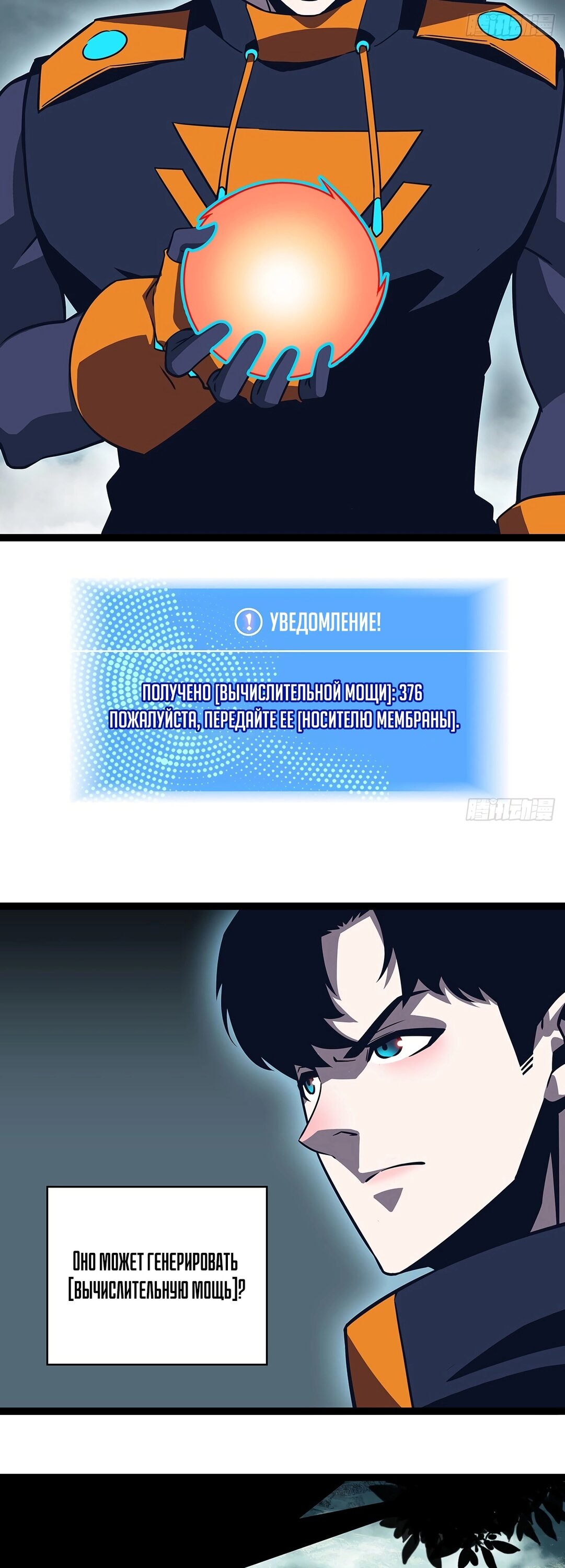 Манга Короче, это поднятие уровня! - Глава 73 Страница 20