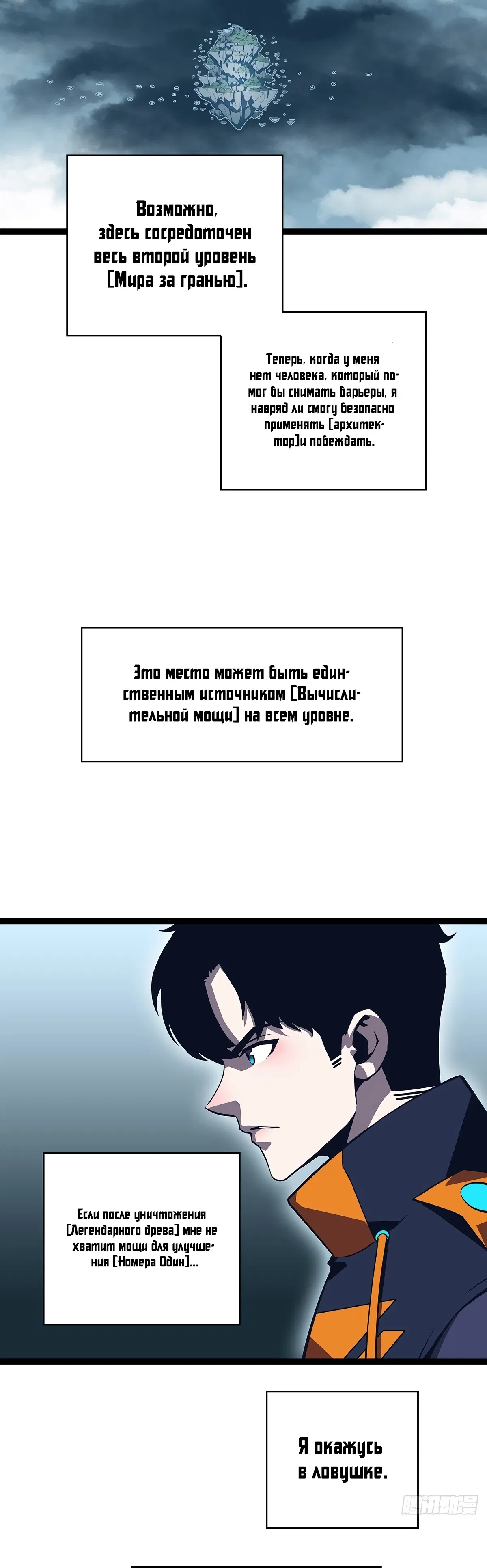 Манга Короче, это поднятие уровня! - Глава 72 Страница 5