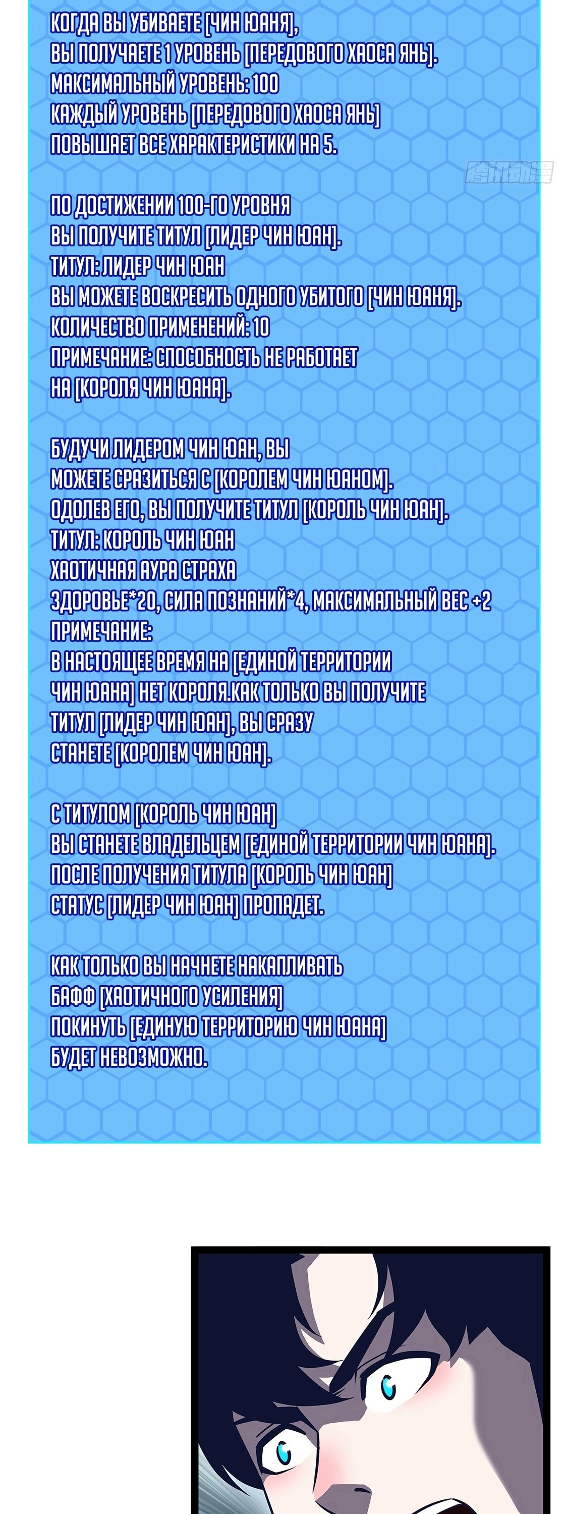 Манга Короче, это поднятие уровня! - Глава 72 Страница 11