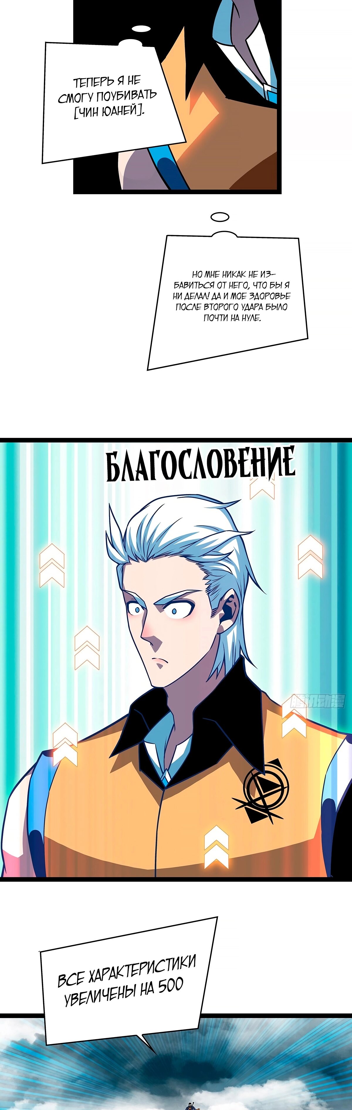 Манга Короче, это поднятие уровня! - Глава 70 Страница 11