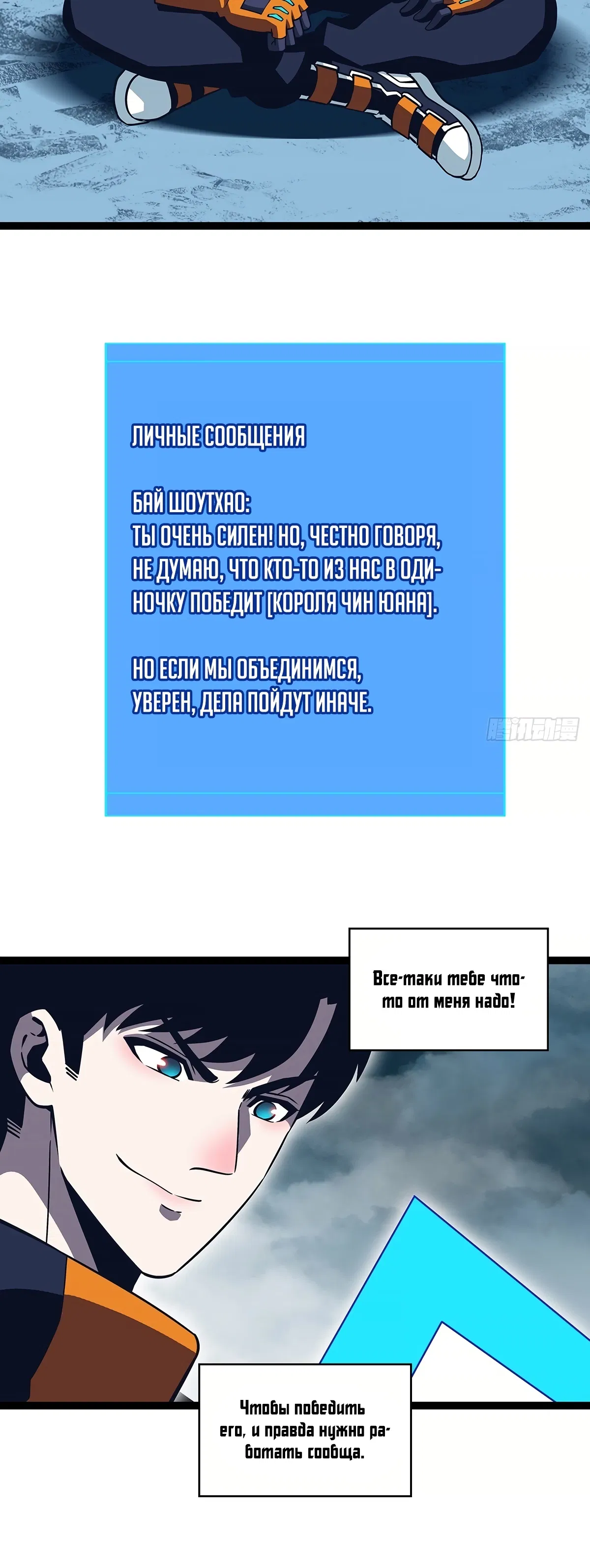 Манга Короче, это поднятие уровня! - Глава 69 Страница 12