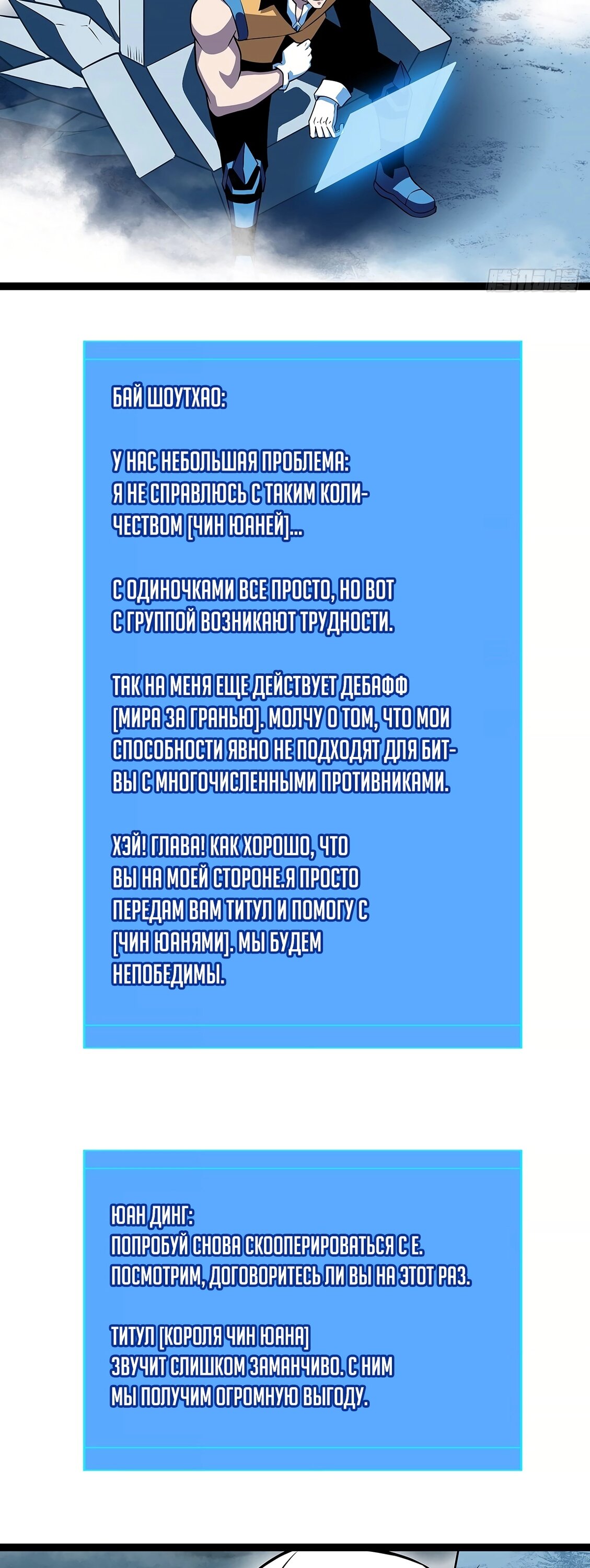 Манга Короче, это поднятие уровня! - Глава 69 Страница 10