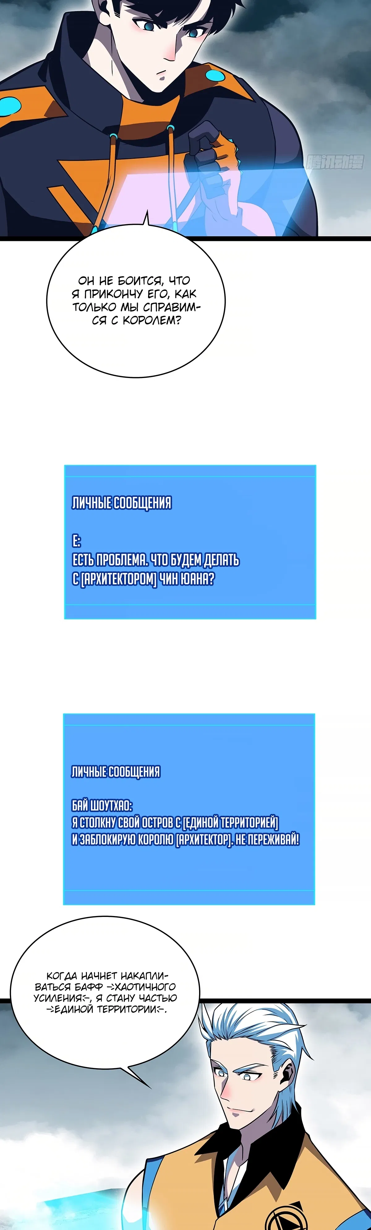 Манга Короче, это поднятие уровня! - Глава 69 Страница 15