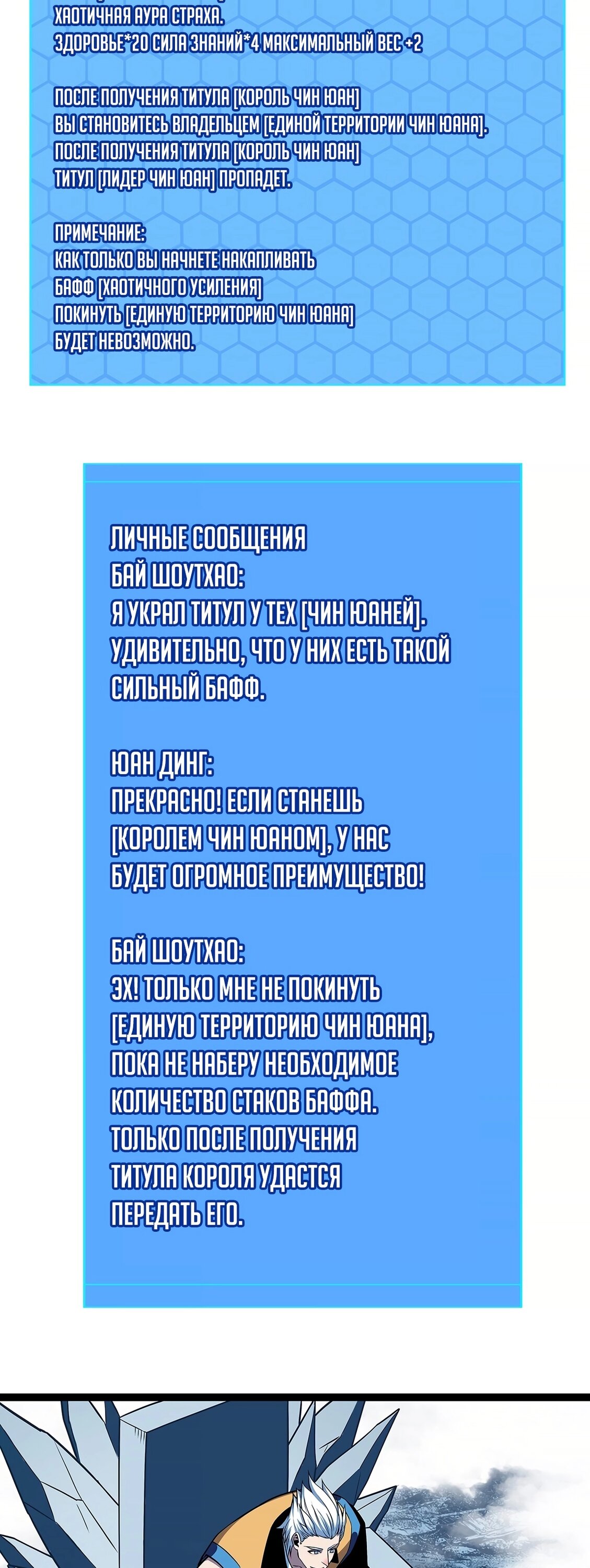 Манга Короче, это поднятие уровня! - Глава 69 Страница 9
