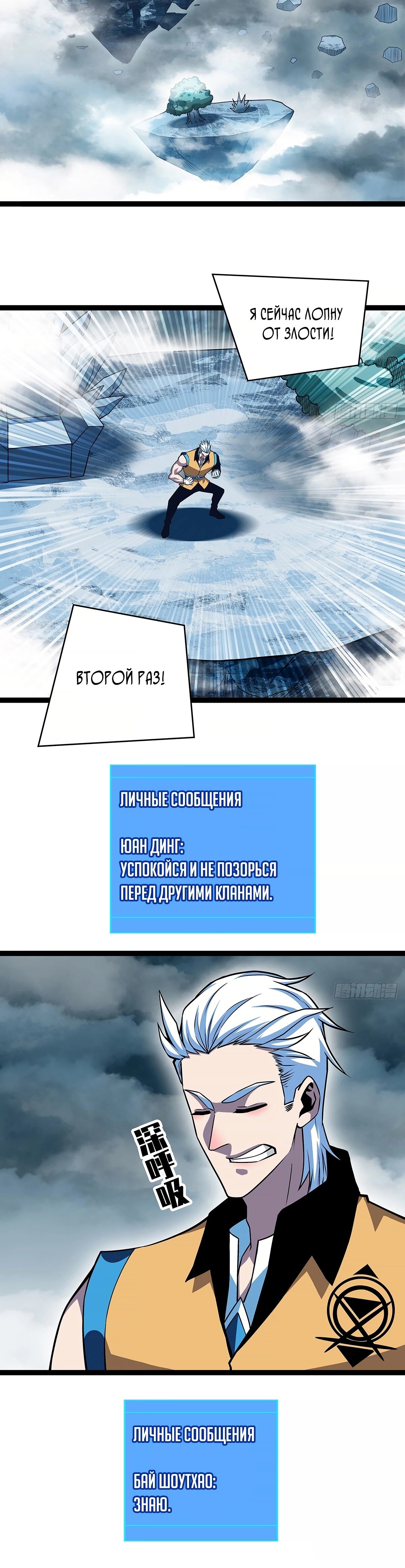 Манга Короче, это поднятие уровня! - Глава 69 Страница 6