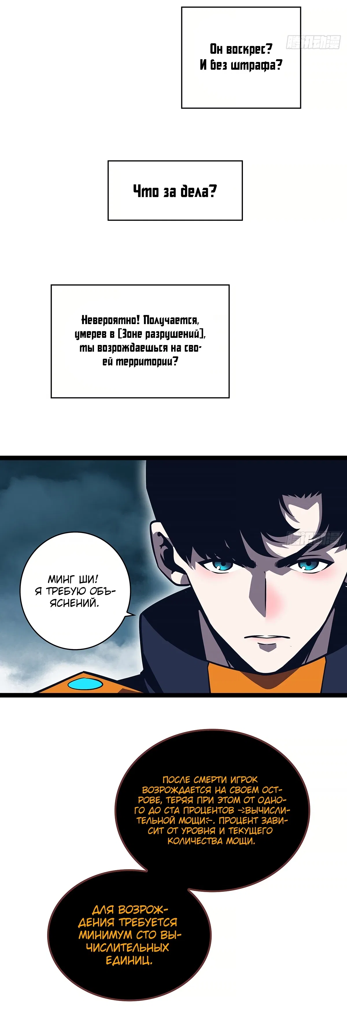 Манга Короче, это поднятие уровня! - Глава 67 Страница 6