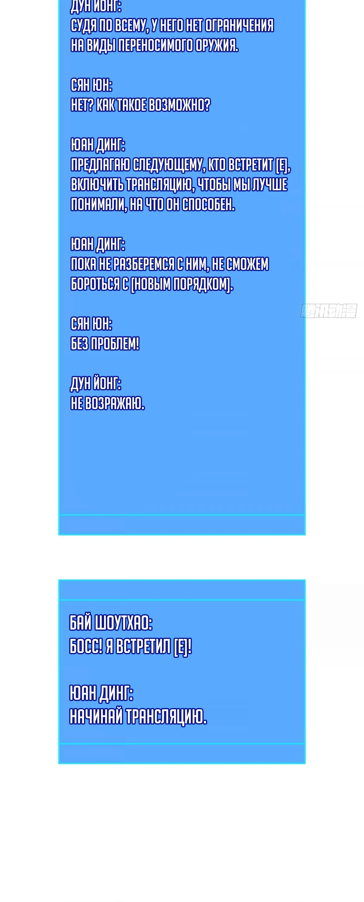Манга Короче, это поднятие уровня! - Глава 66 Страница 27