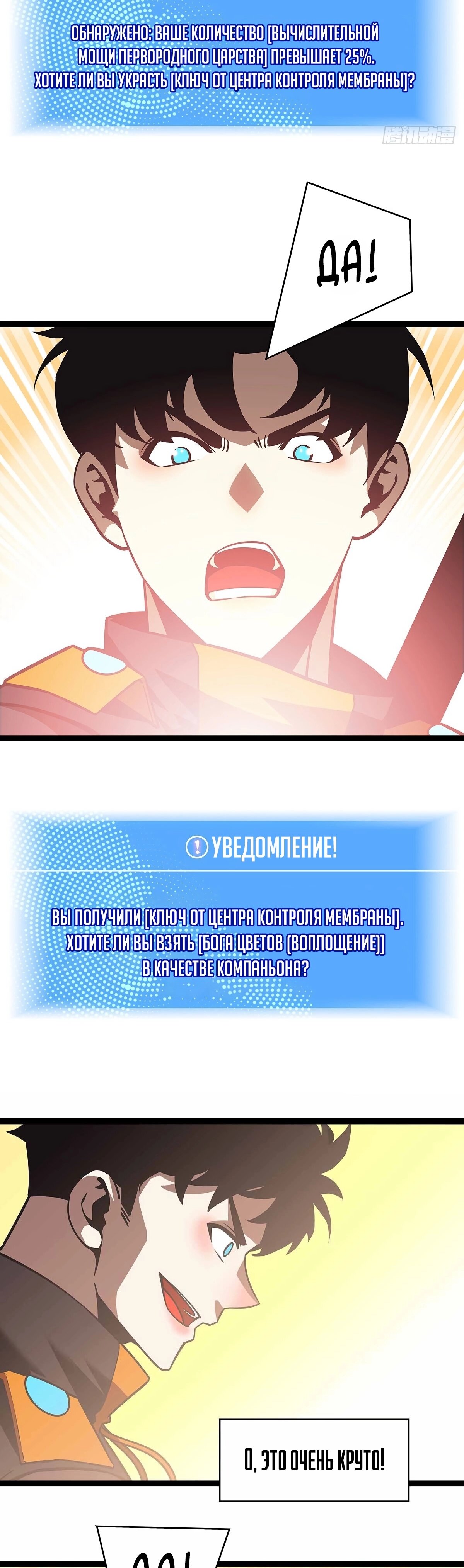 Манга Короче, это поднятие уровня! - Глава 79 Страница 10