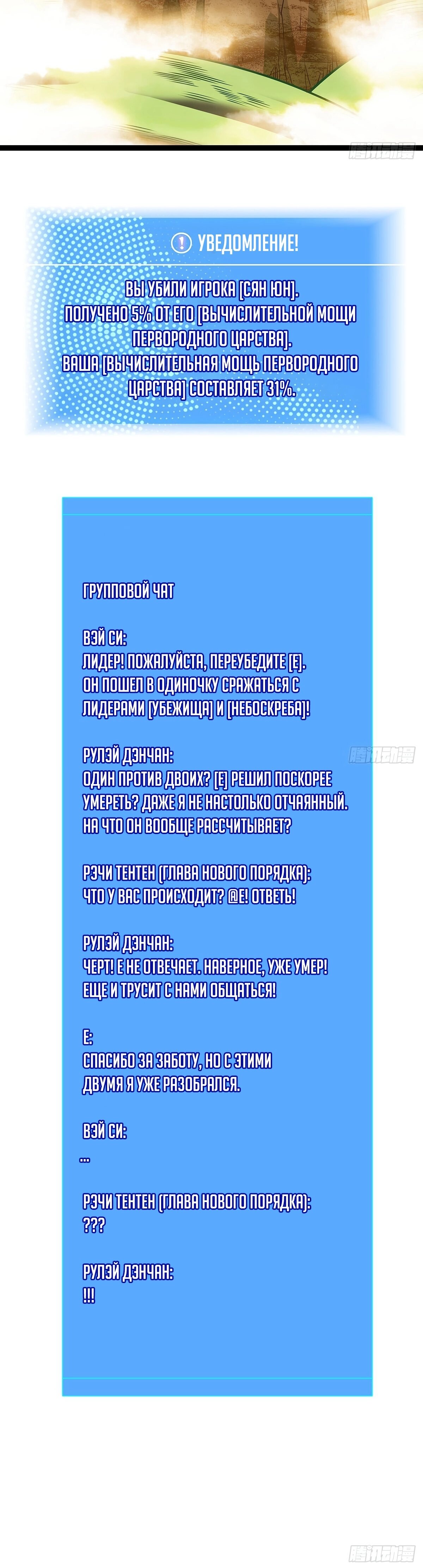 Манга Короче, это поднятие уровня! - Глава 79 Страница 18