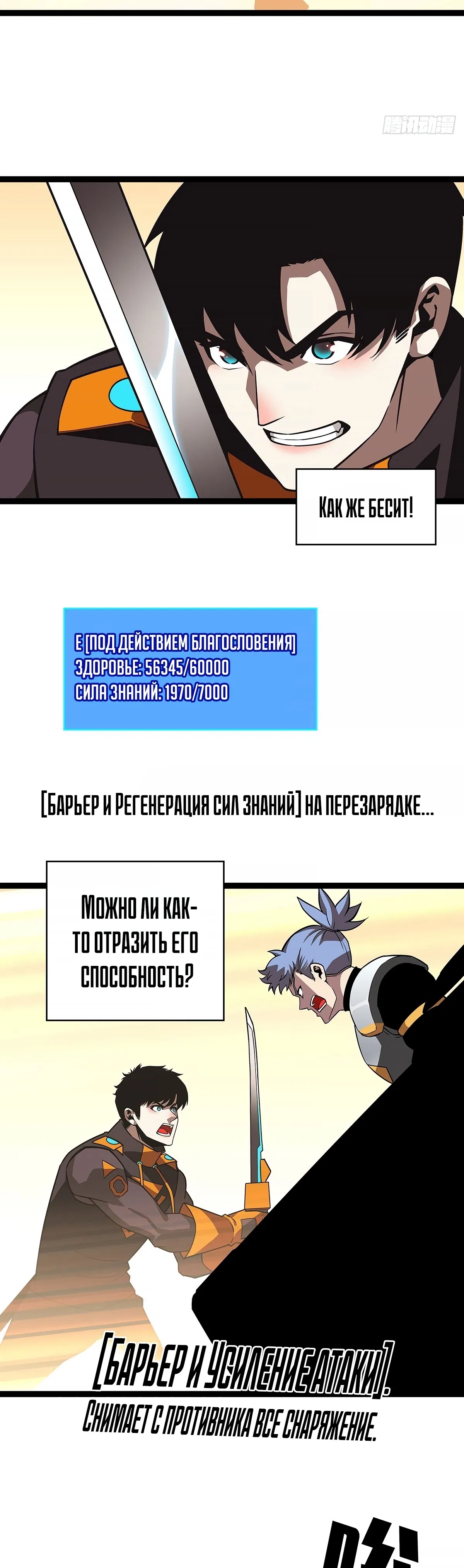Манга Короче, это поднятие уровня! - Глава 78 Страница 9