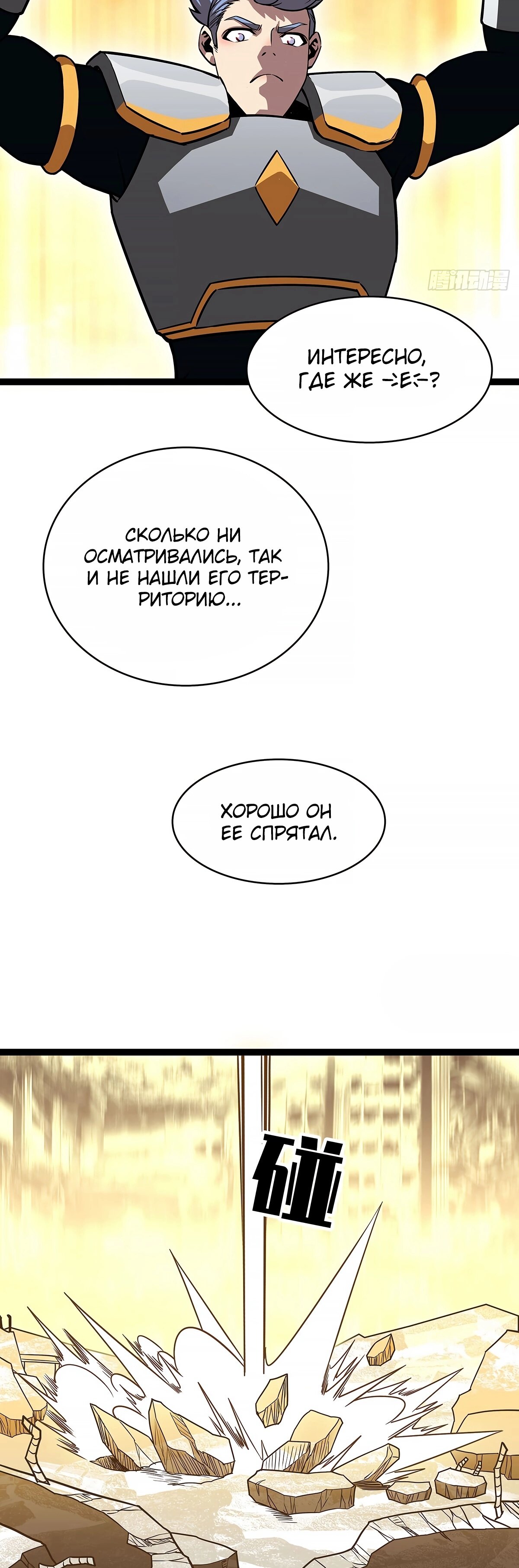 Манга Короче, это поднятие уровня! - Глава 77 Страница 4