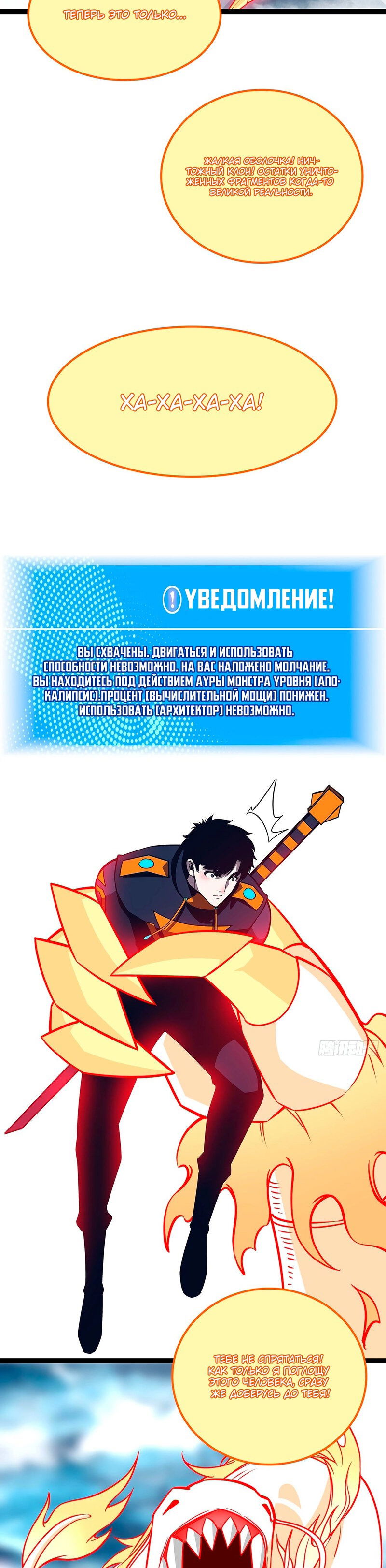 Манга Короче, это поднятие уровня! - Глава 84 Страница 10