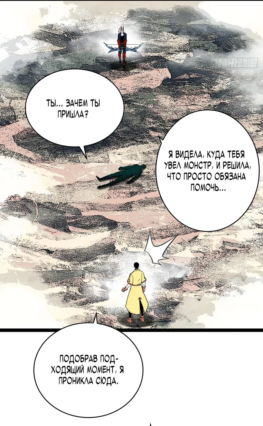 Манга Короче, это поднятие уровня! - Глава 137 Страница 31