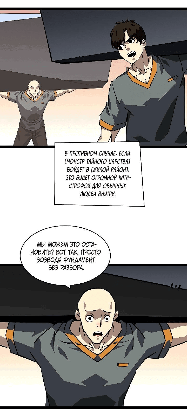 Манга Короче, это поднятие уровня! - Глава 147 Страница 8