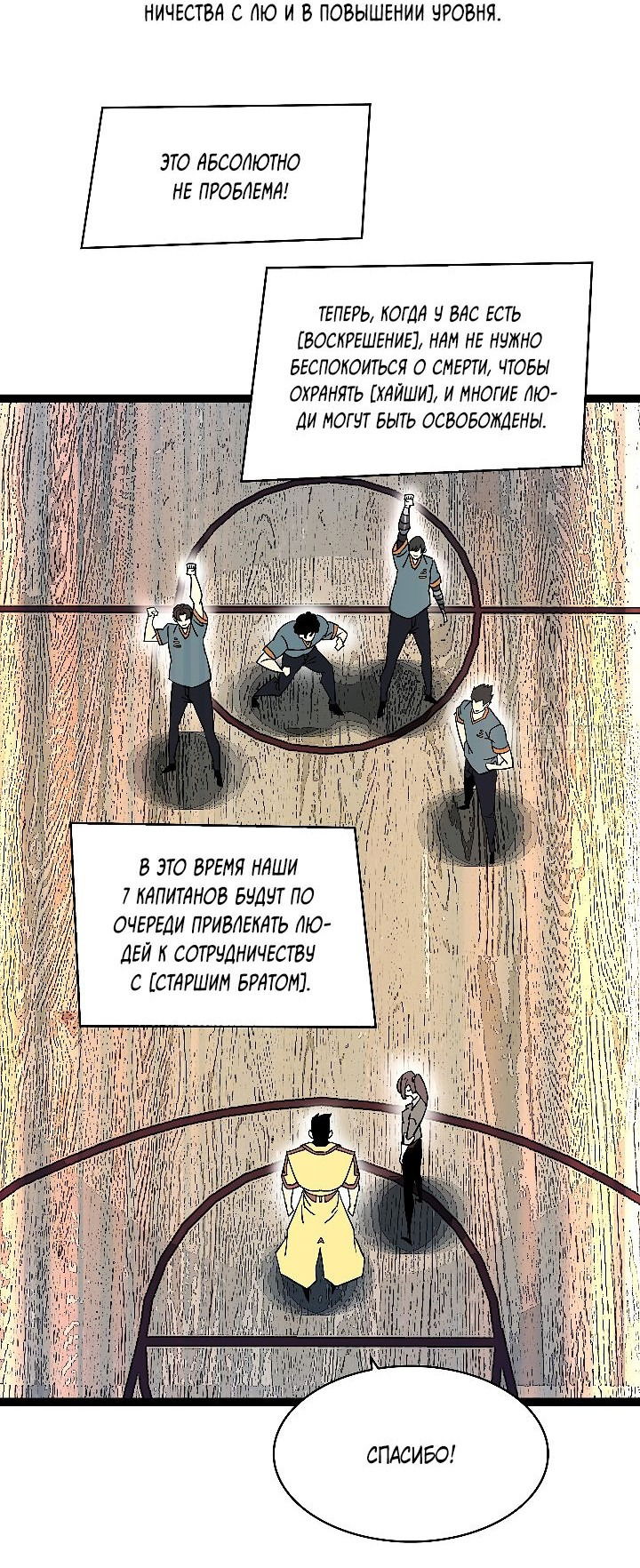 Манга Короче, это поднятие уровня! - Глава 150 Страница 32