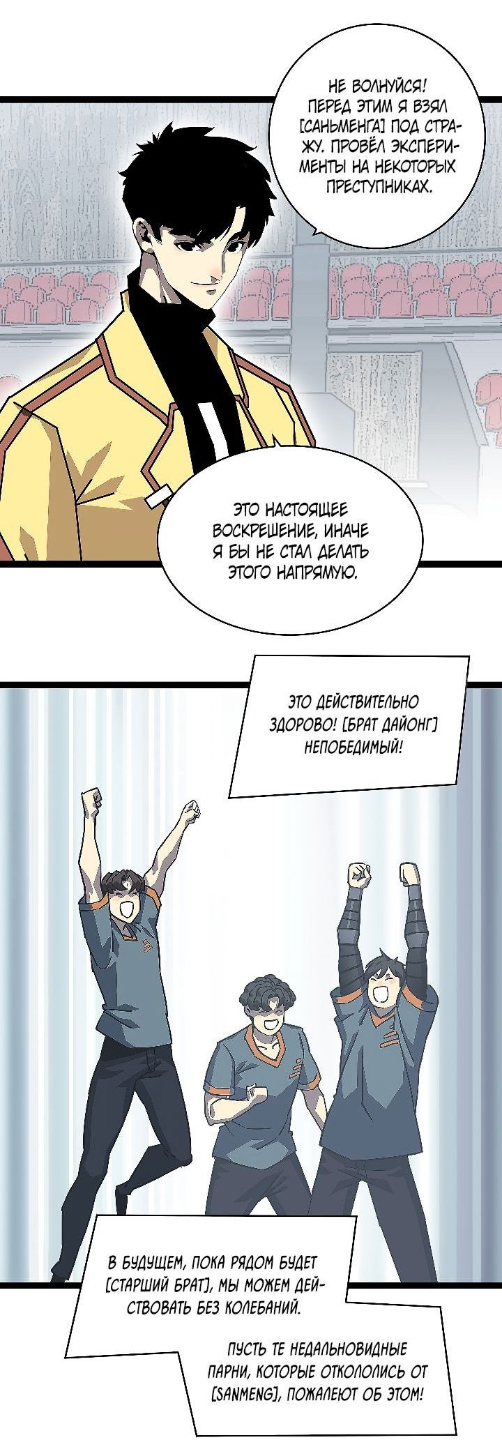 Манга Короче, это поднятие уровня! - Глава 150 Страница 30