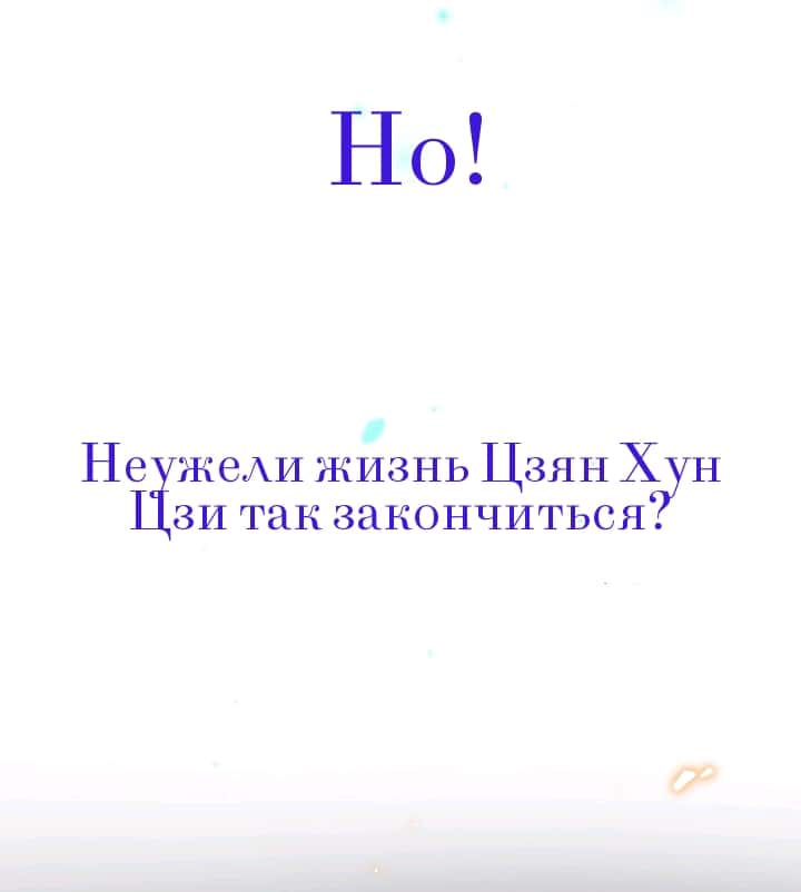 Манга Я стала жёнушкой злодея?! - Глава 0 Страница 15