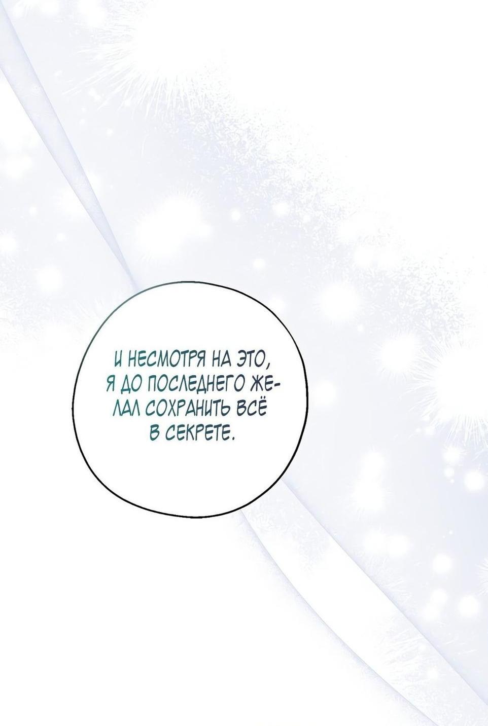 Манга Вперёд, купим счастье за деньги! - Глава 92 Страница 24