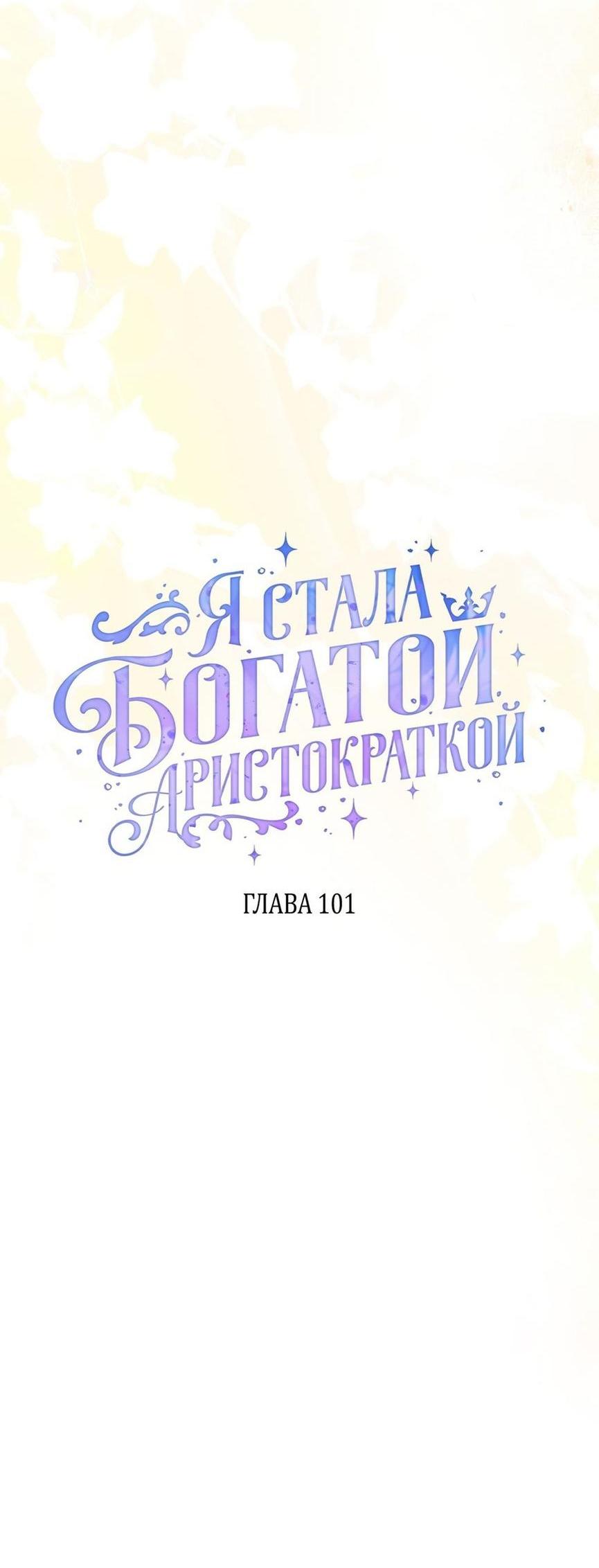 Манга Вперёд, купим счастье за деньги! - Глава 101 Страница 24