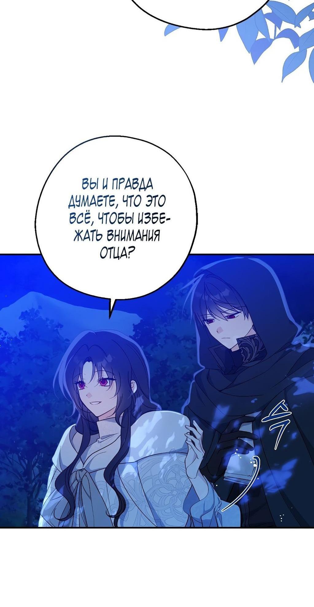 Манга Вперёд, купим счастье за деньги! - Глава 104 Страница 34