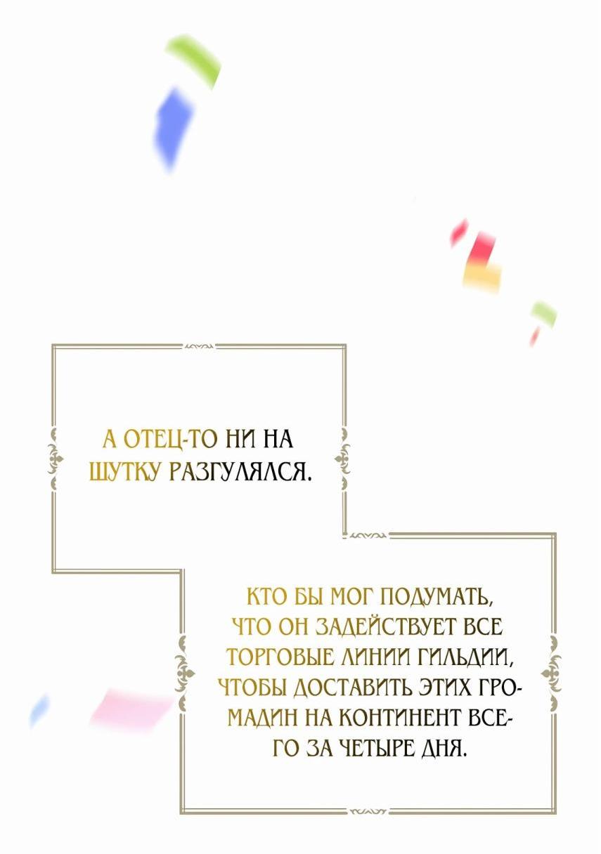 Манга Вперёд, купим счастье за деньги! - Глава 108 Страница 10