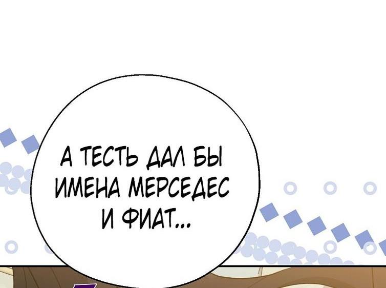 Манга Вперёд, купим счастье за деньги! - Глава 116 Страница 56