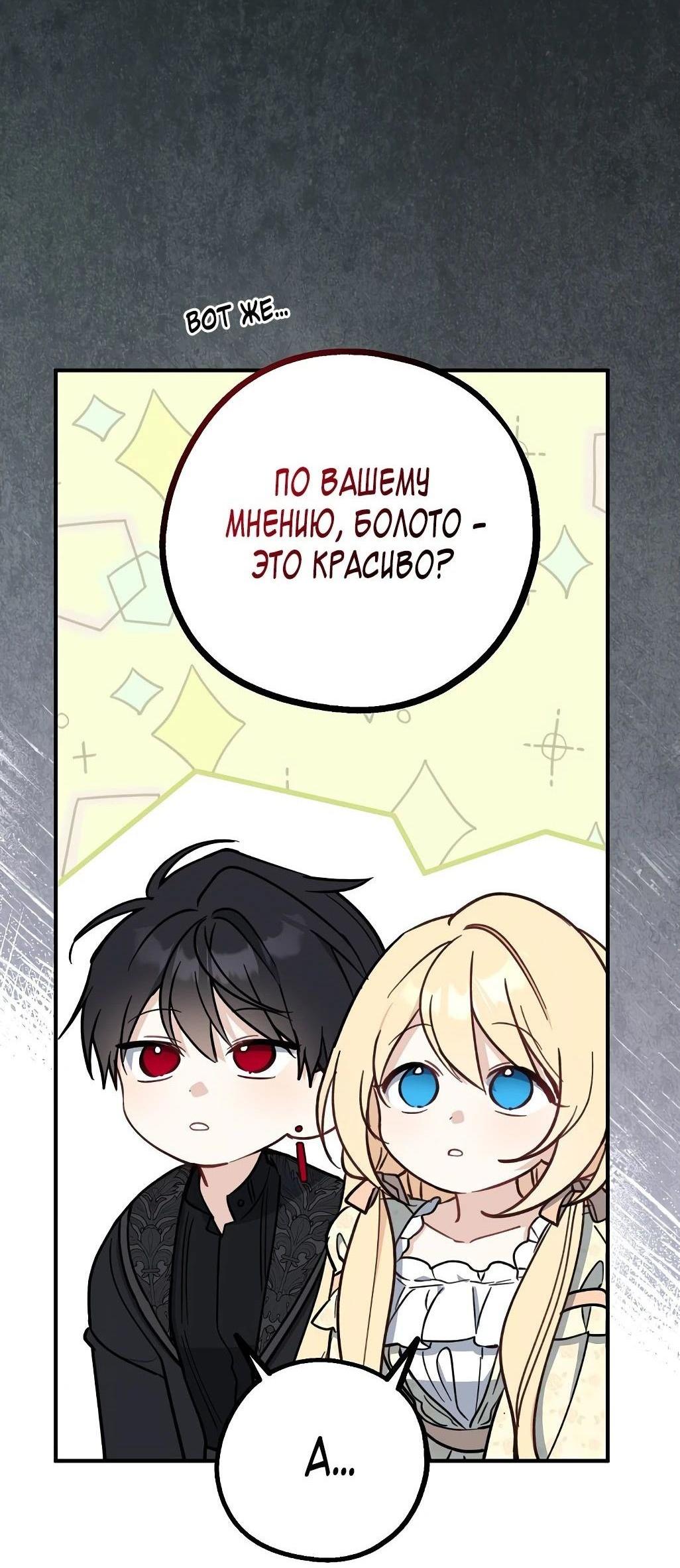 Манга Вперёд, купим счастье за деньги! - Глава 114 Страница 44