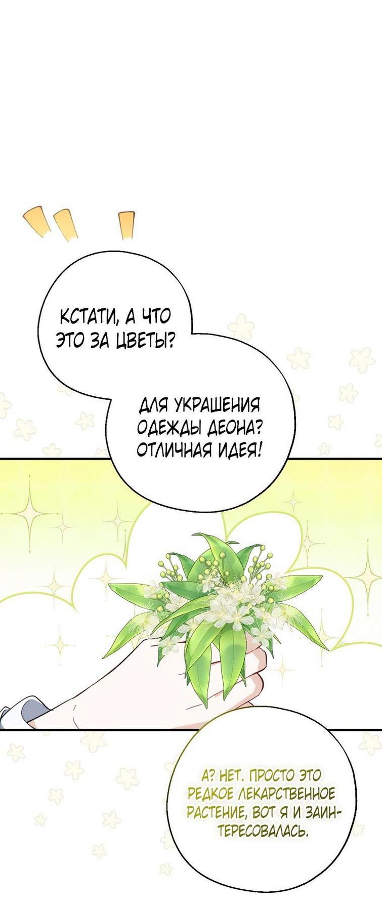 Манга Вперёд, купим счастье за деньги! - Глава 117 Страница 26