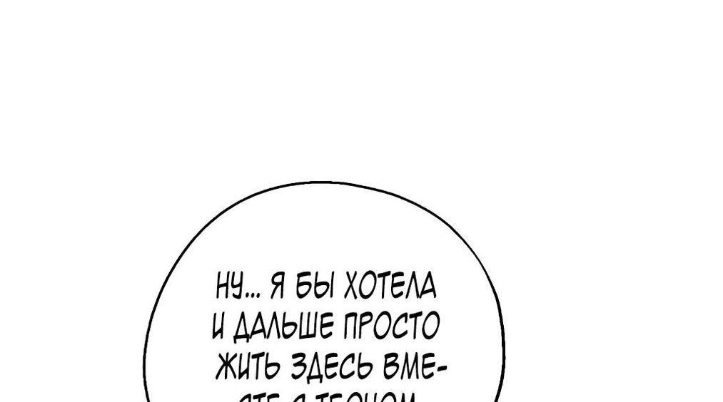 Манга Вперёд, купим счастье за деньги! - Глава 119 Страница 53