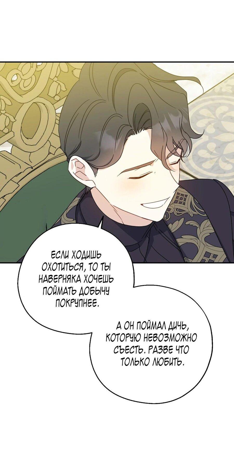 Манга Вперёд, купим счастье за деньги! - Глава 121 Страница 11