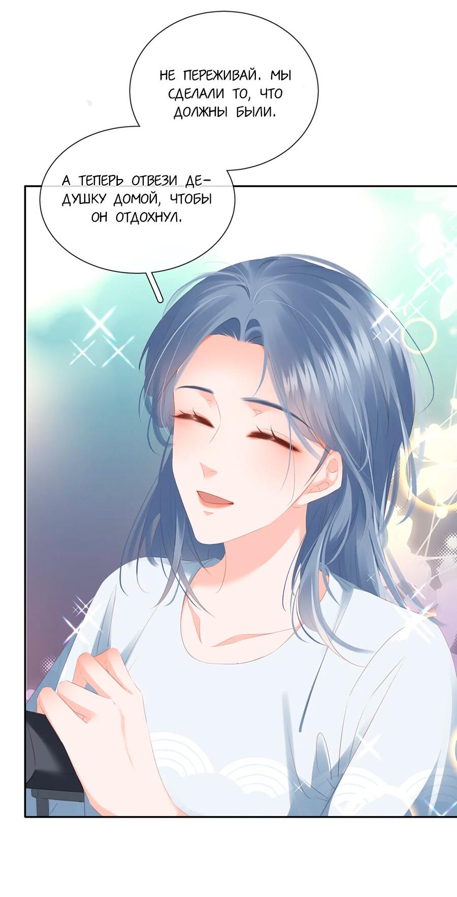 Манга Не будь альфонсом - Глава 90 Страница 33