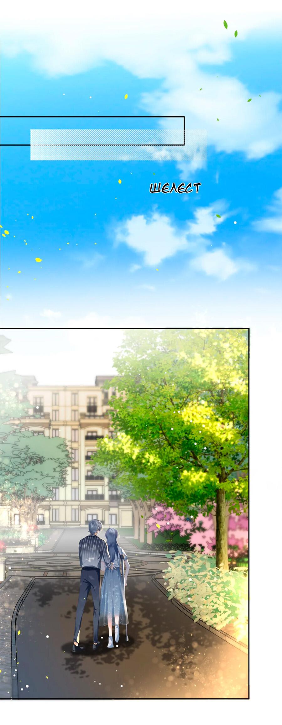 Манга Не будь альфонсом - Глава 90 Страница 18