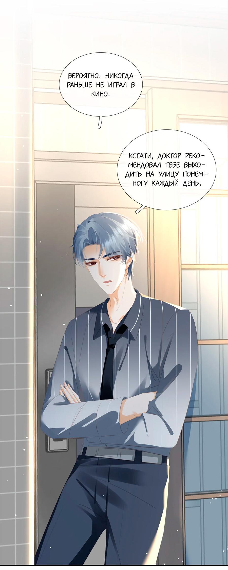 Манга Не будь альфонсом - Глава 90 Страница 16