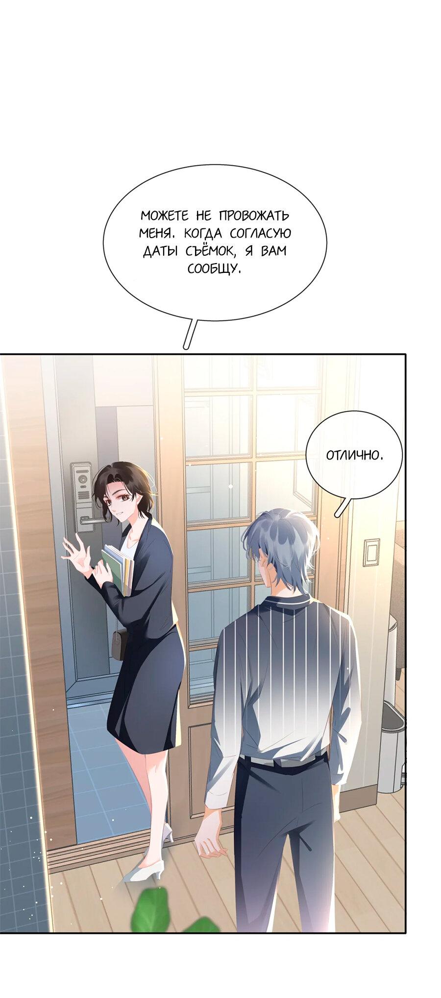 Манга Не будь альфонсом - Глава 90 Страница 14